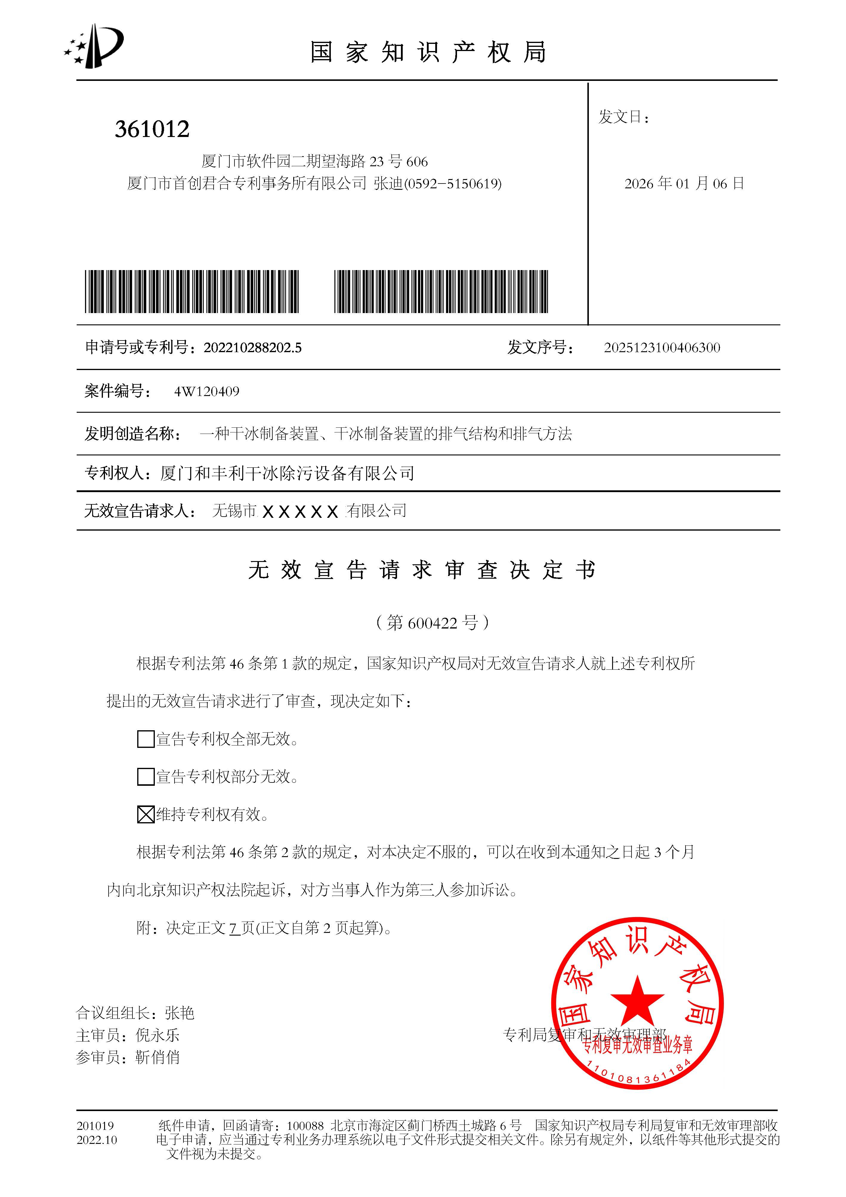 以创新定义标准,用实力守护匠心 |和丰利干冰核心专利维权胜诉(图1) 微信图片_20260109115644_15_1251.jpg